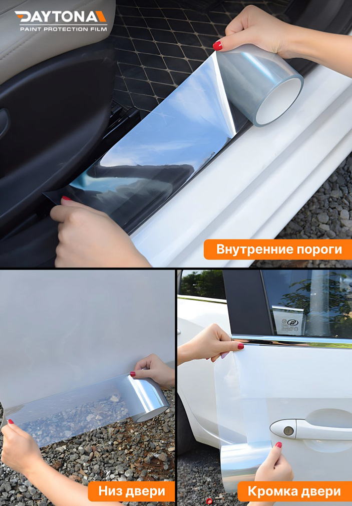 Полиуретановая защитная лента DAYTONA PPF S300 ширина 15см