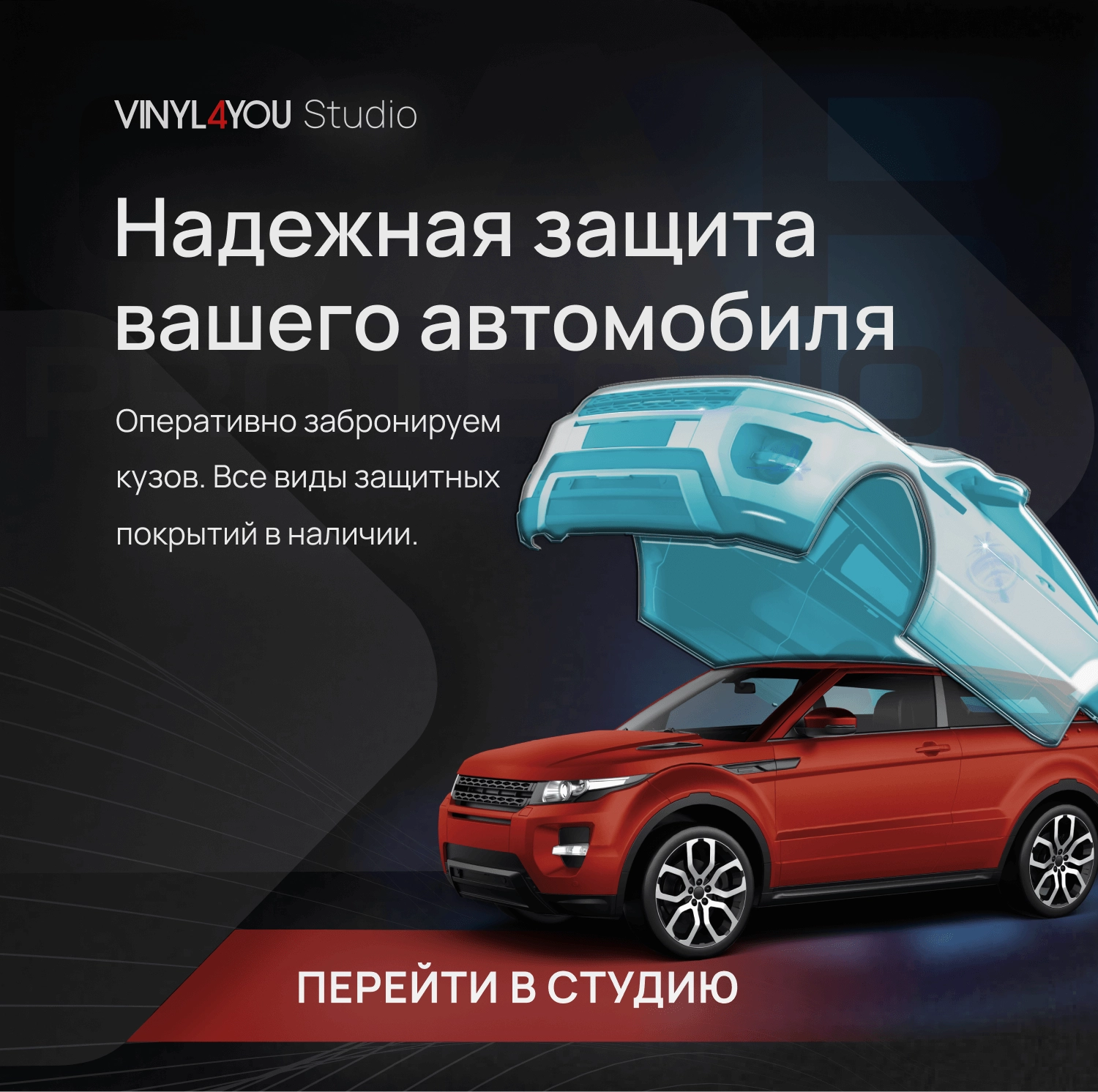 VINYL4YOU – пленки для авто и декора: автовинил, тонировка, алькантара,  экокожа в Сургуте