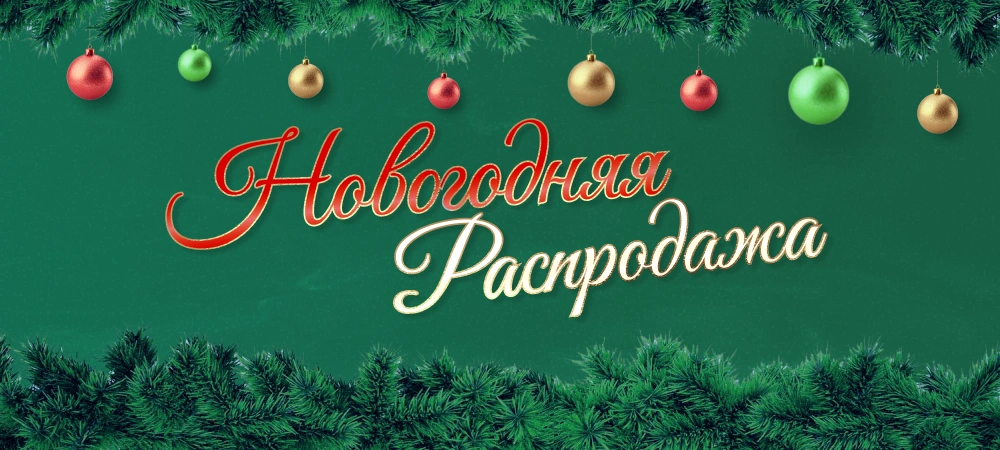 Распродажа - мобильная версия